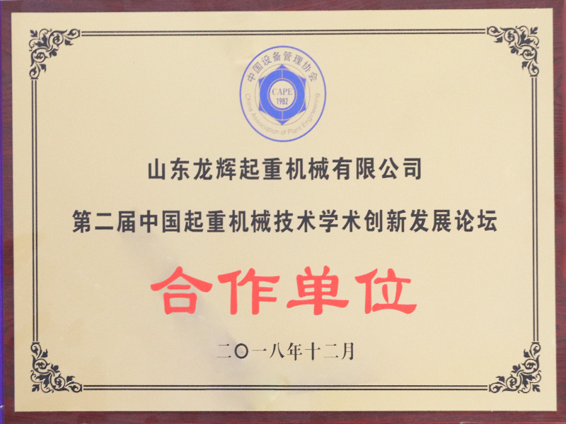 中國起重機械技術學術創新發展