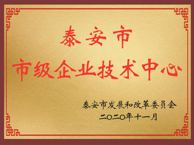 市級企業技術中心
